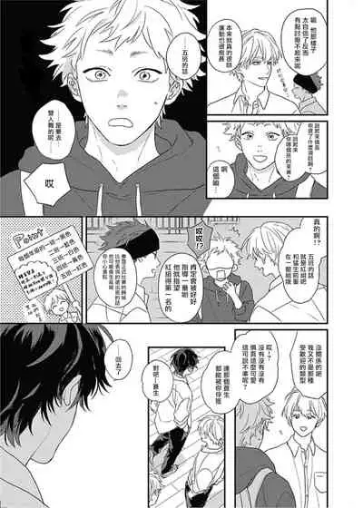 Cupid ni Rakurai | 落雷击中丘比特 Ch. 1-7+番外1