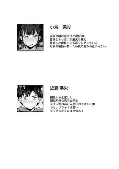 俺の上京性生活総集編【1-3】