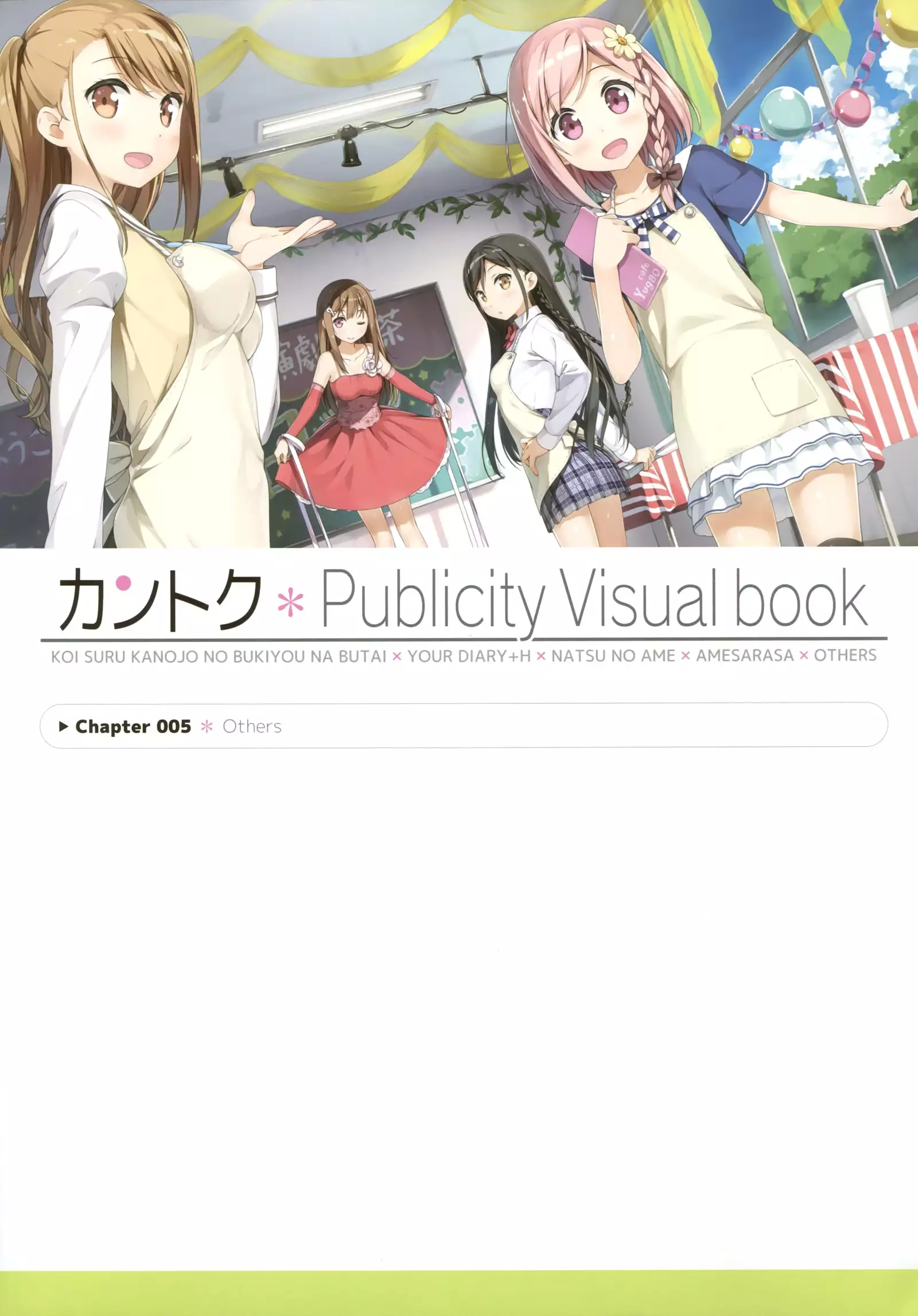 カントク Publicity Visual book