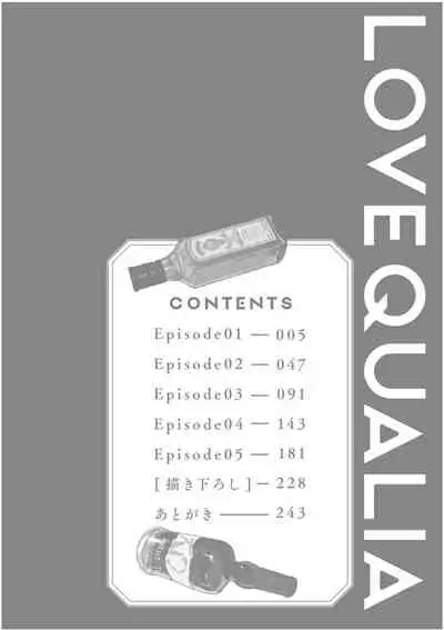 Love Qualia | 爱情感质 01-05+后记1