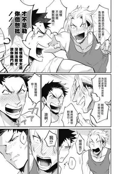 Ryuuku Ai Utsu | 龙虎搏爱 Ch. 4-5+番外