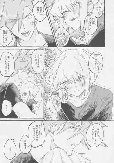 ヤマアラシの揺り籠・下