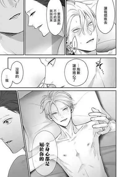 Hizamazuite Ai o Tou | 跪下问爱 Ch. 5+番外+访谈