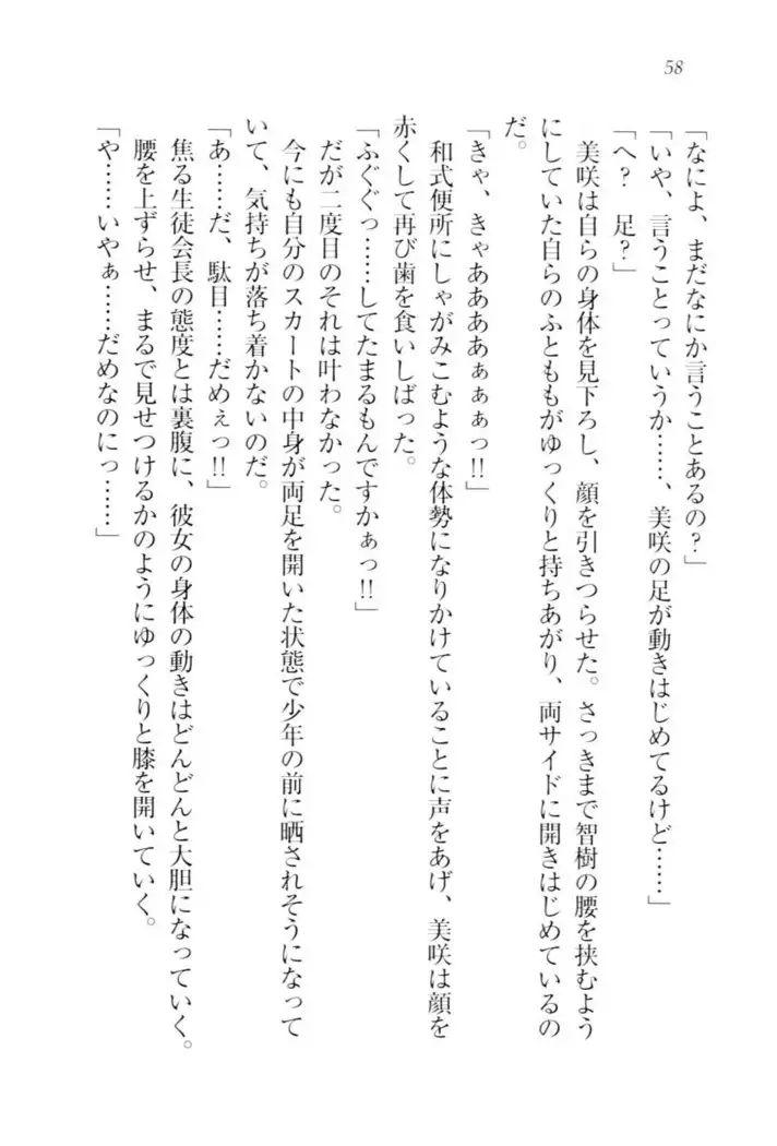 さいみん☆生徒会