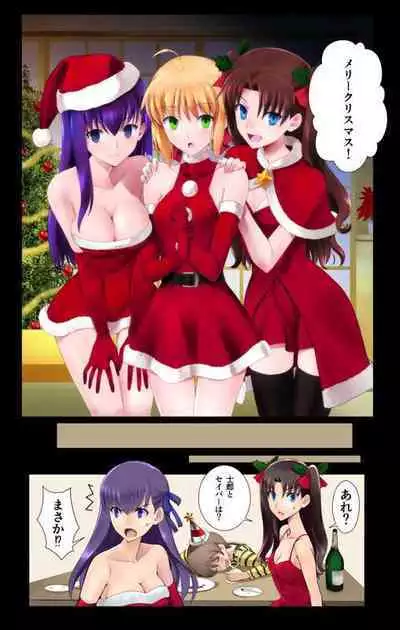 [城爪草(CRAZY CLOVER CLUB )]衛宮家佚事(chinese)