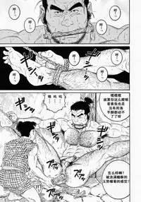 [田亀源五郎]父子(おやこ)地獄[Chinese]