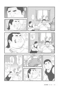 [Kujira] 8 Tsuki no isooroo dai 1 kan [Incomplete]