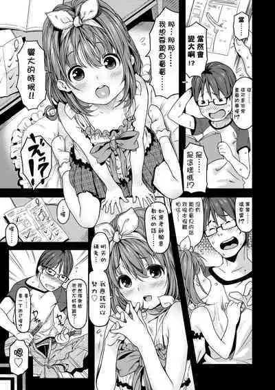 Mokkai suru no ? | 要不要再愛一次？