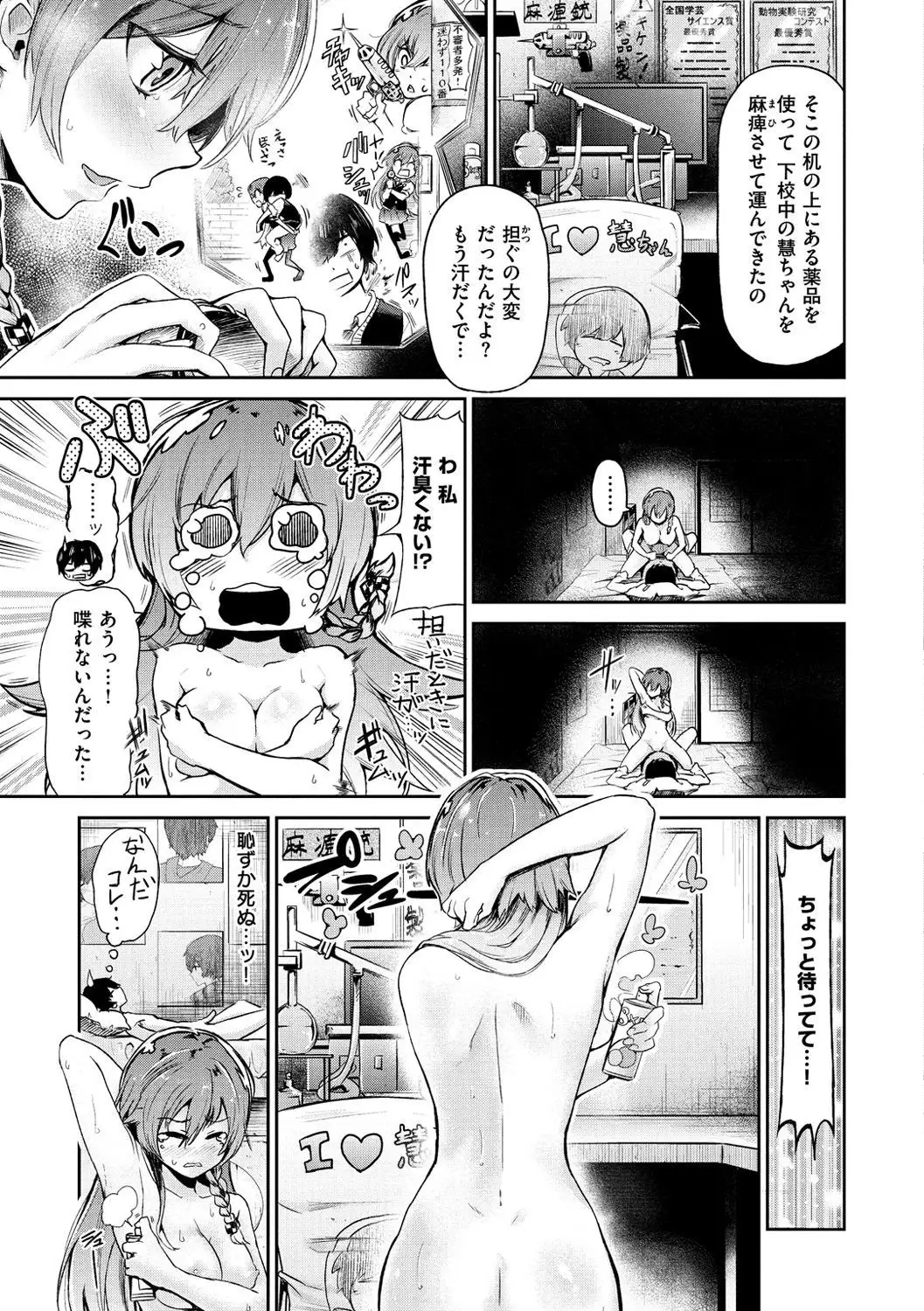 Watashi dake Mite - Just look at me.