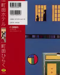 [Machida Hiraku] Machida Hotel