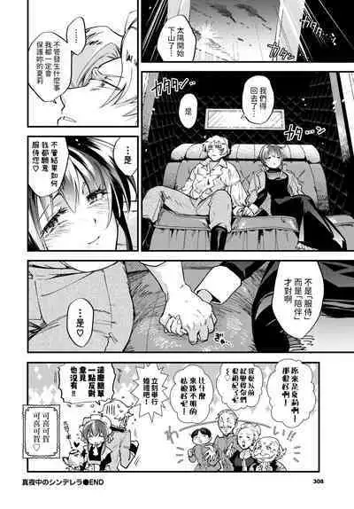 [可座ミドリ] 真夜中のシンデレラ (COMIC BAVEL 2024年6月号) 中文翻譯