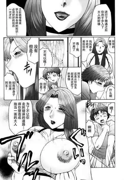 [Fuusen Club] Haha Mamire Ch. 7 [Chinese]【不可视汉化】