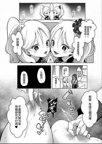 [Chorimokki] Geinou Katsudou wa Yuri Ecchi no atode丨藝能活動要在百合H後 [Chinese] [沒有漢化] [Digital]