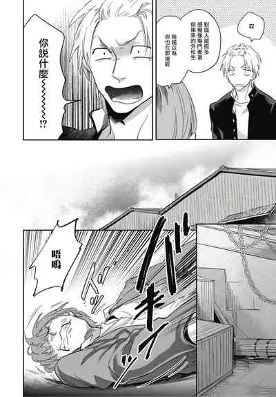 [Tobi Washio] Ryuuku Ai Utsu | 龙虎搏爱 Ch. 1-3 [Chinese] [拾荒者汉化组] [Digital]