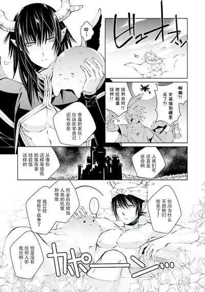 [bl合志][雪路凹子 坂本あきら 緒笠原くえん等][魔王受BL][霧吹弥生漢化組x個漢]