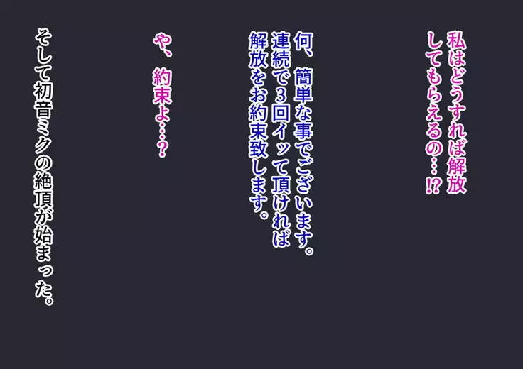 |ミク姦ルカ姦リン姦