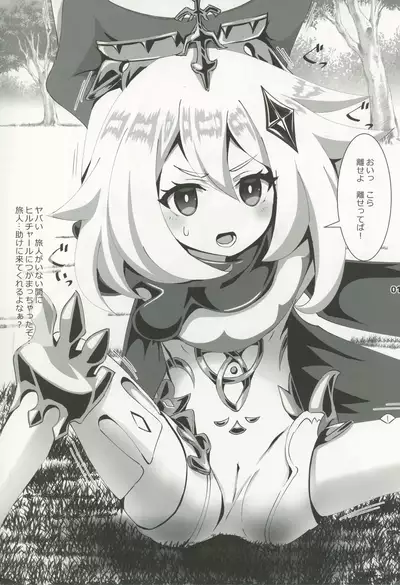 Nerawareta Paimon no Onaka