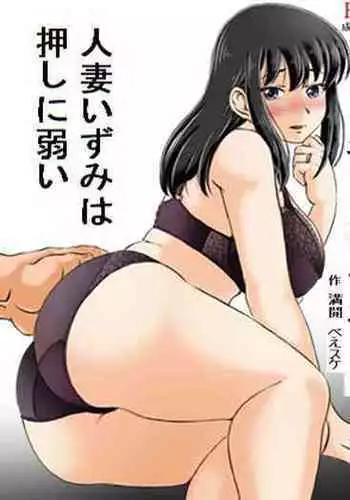 Hitozuma Izumi wa Oshi ni Yowai