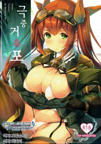 Gokujuu Kyonyuuhou | 극중 거유포