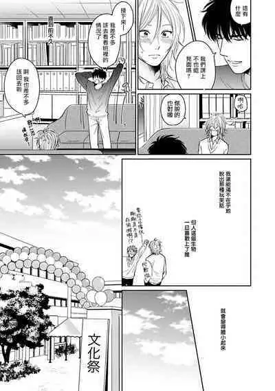 Suki ni Nattara Dame desu ka? | 不可以喜欢上你吗? Ch. 1-3