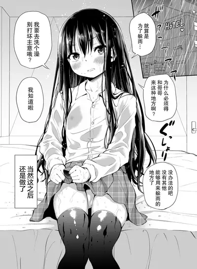 Tsundere Imouto to no Nichijou | 與傲嬌妹妹的日常