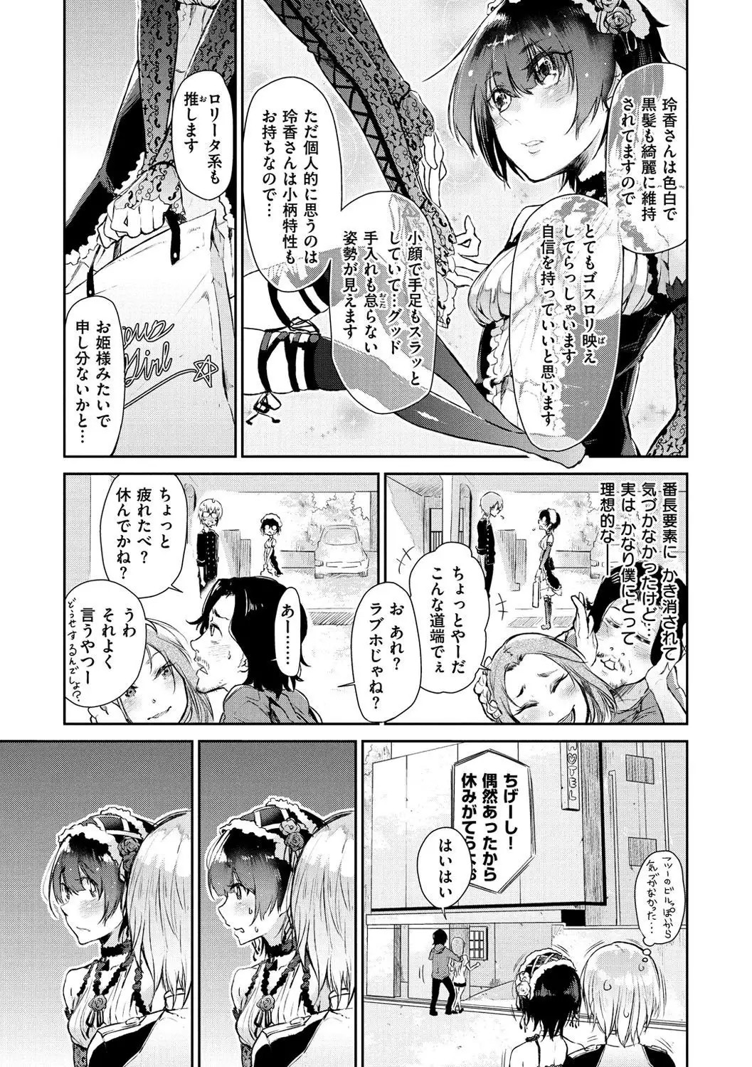 Watashi dake Mite - Just look at me.