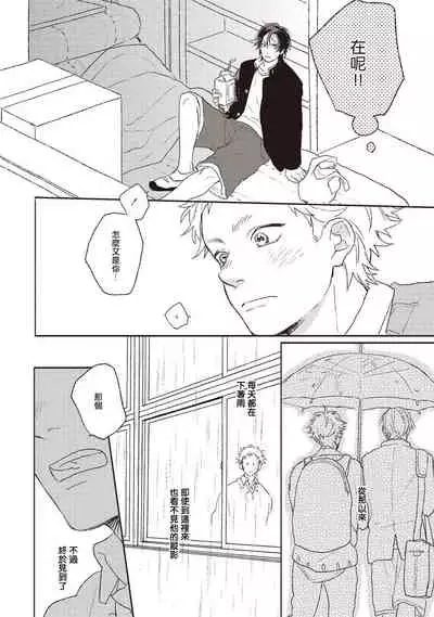 Cupid ni Rakurai | 落雷击中丘比特 Ch. 1-6+番外1