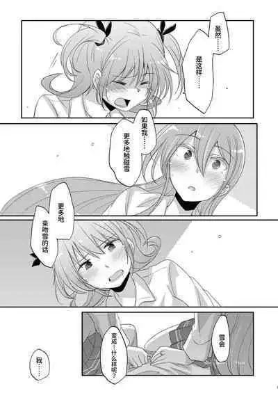 Zero-Distance Snow Love | 零距離的雪之戀