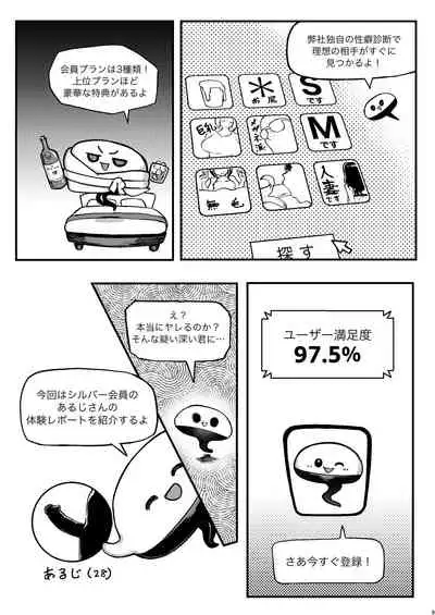 Seiheki Matching Appli Zubopuri