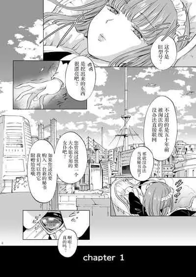 夢色のレプリカ【上】アンドロイドと背徳の契り ch.1-3