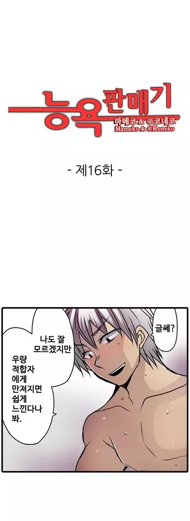 Shameful vending machine Ch.1-42