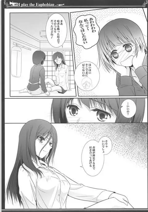 Euphobian no Hibiki Quartet - Euphobian will resound.