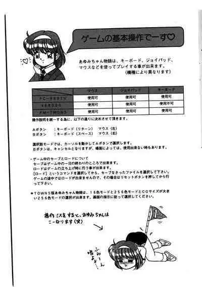Ayumi-chan Monogatari Manual