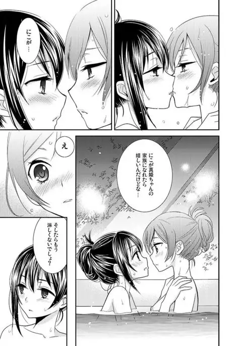 Hoo o Tsutau Namida ga Yozora no Hoshi ni Kawaru Toki.