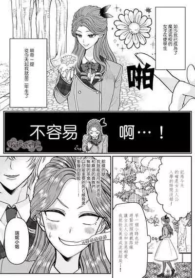 [Inasaku] Otomege no Akuyaku Reijou nano ni Ouji to Ero Tenkai ni Narun desu ga!? | 身爲乙女游戲的惡役千金卻進入了攻略王子的H路綫明明只是惡角!? Vol. 1 [Chinese] [霧吹彌生漢化組]