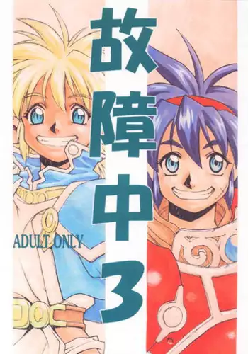 [Cobanzame (Koshow Showshow)] Koshouchuu 3 (Ruin Explorers)