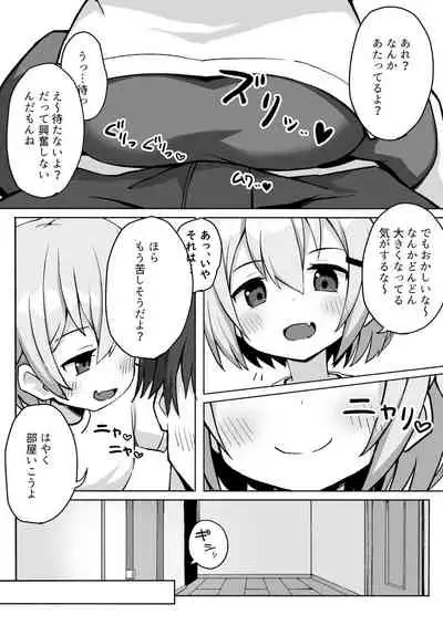 妹ちゃんに搾られちゃう本