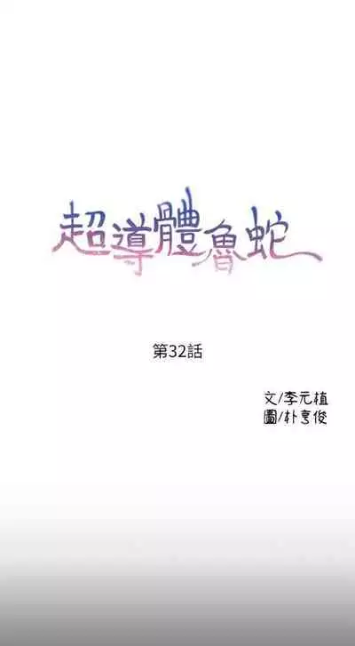 [週日] [朴亨俊 & 李元植] 超導體魯蛇 1-42 官方中文（連載中）