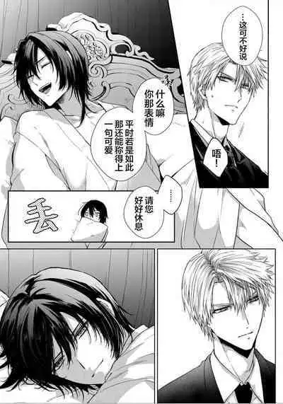 Sajou no Chou wa Torawaretai | 沙漠之蝶意欲被捕