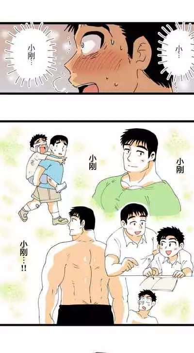 旅先で知り合った人は洗脳アプリ持ちの変態マッチョでした