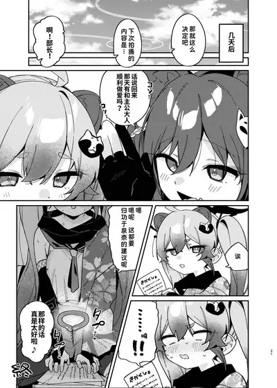 Ninjutsu Shoujo wa Hatsujouchuu Demo | 忍术少女即使在发情中也...