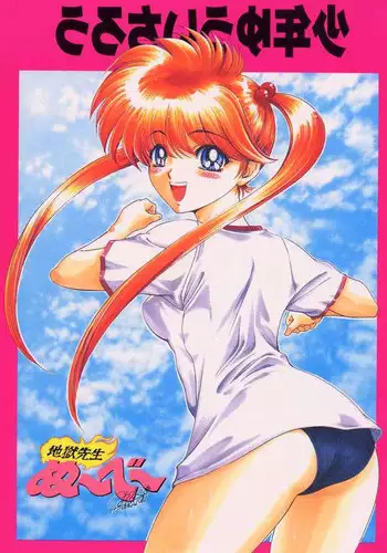 [Kazuma G Version] Hell Teacher Nube