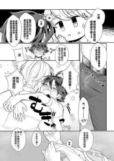 [Tamani wa Shinruchuu (Yuuki)] Tasukete Sa-kun!丨朔斗君，请帮帮我！ [Chinese] [海棠零个人汉化] [Digital]