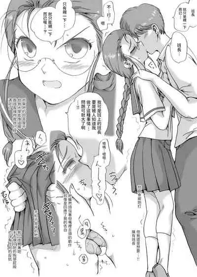 ツンデレクラス委員長、口説き落とされる 中文翻譯