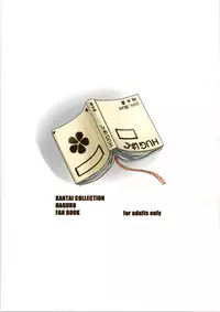 (C87) [DUAL BEAT (Yukitaka)] HUG Hagu (Kantai Collection -KanColle-)