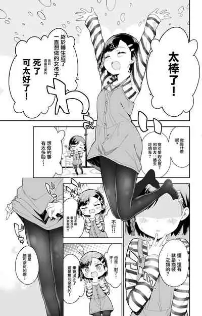 [Gyuunyuu Nomio] Urenai Mangaka, Joshi Shougakusei ni Naru [Chinese] [瑞树汉化组]