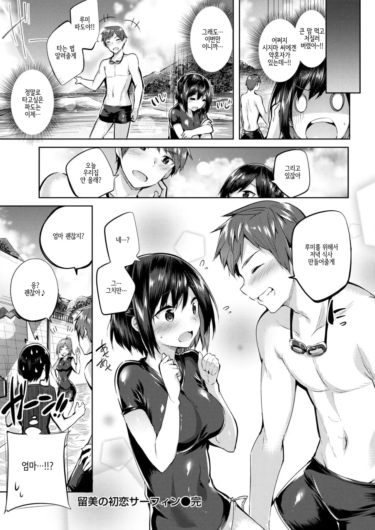 Rumi no Hatsukoi Surfing | 루미의 첫사랑 서핑