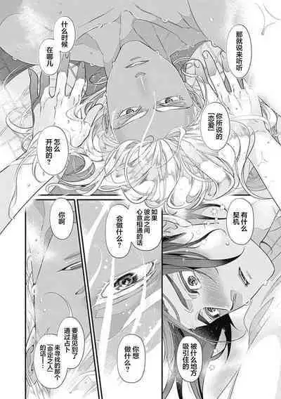 Kakete Itoshiki Koi ni Tsuki. | 残缺的爱月。