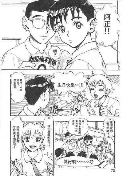 Zutto Zutto Suki Datta... | 一直一直喜歡你