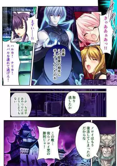 超昂閃忍ハルカ デジカルコミカライズ ～龍の力の継承者と美女三忍～ モザイクコミック総集編